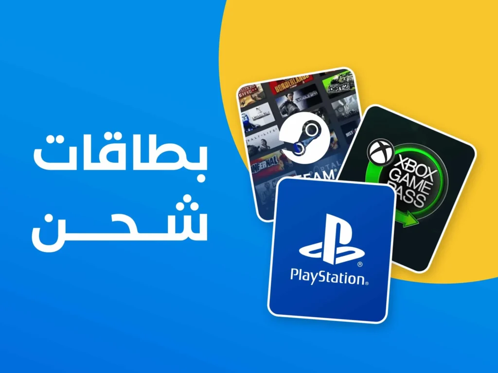 بطاقات الشحن